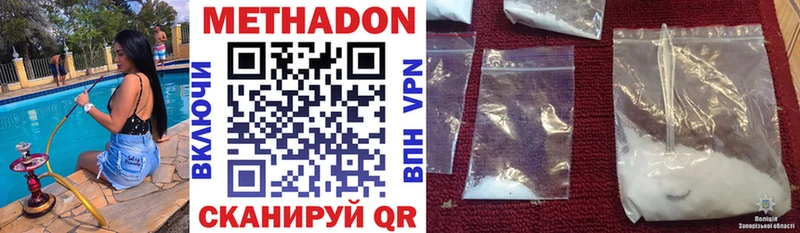 Метадон methadone  Зеленокумск 